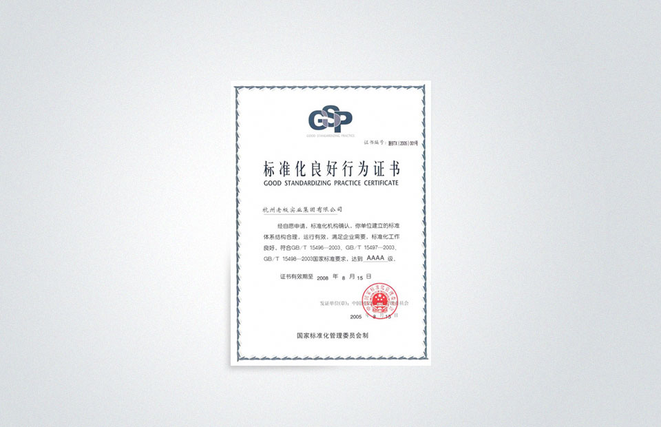 尊龙凯时电器成为全国首批“标准化良好行为”试点企业