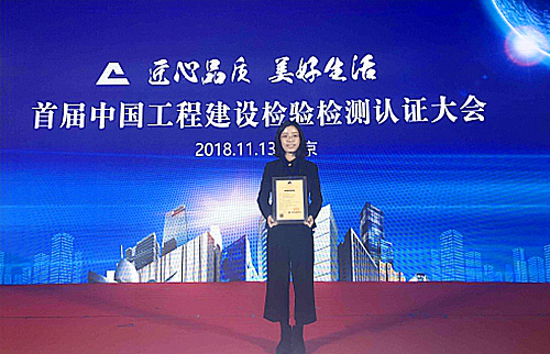 尊龙凯时电器成为首批获得中国工程建设检验检测联盟认证证书的企业