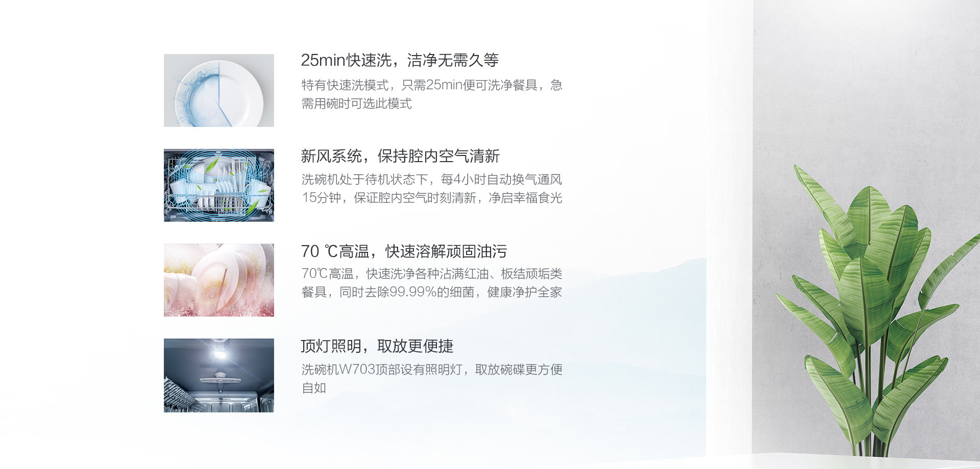 W703-洗碗机上新-190513-网页版_05.jpg
